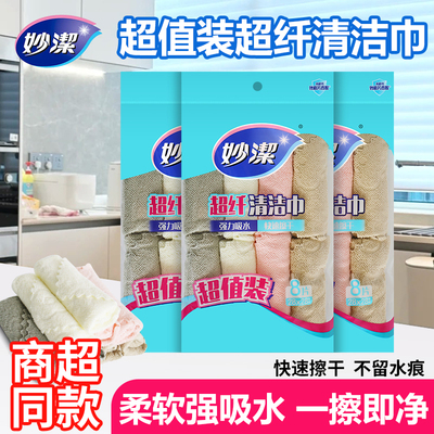 妙洁超纤清洁巾厨房抹布强吸水不易掉毛超值装家用印花玻璃擦拭布
