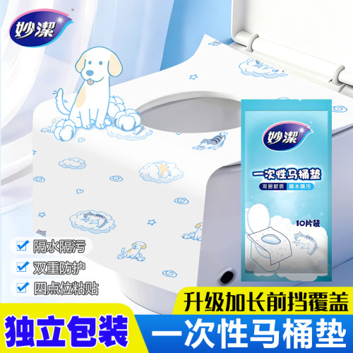妙洁一次性马桶垫内置独立包装