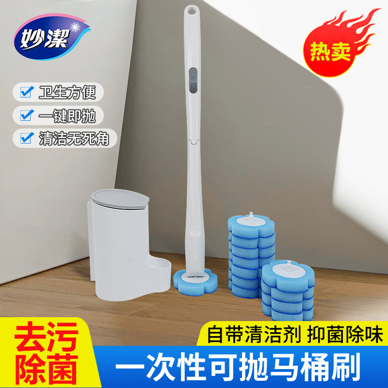 妙洁一次性马桶刷套装长柄家用替换装卫生间免打孔抑菌刷头可抛式