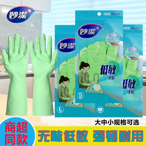 妙洁丁晴橡胶低敏手套无乳胶异味