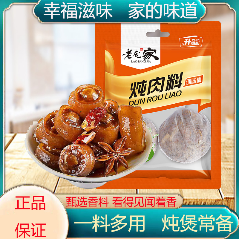 老庞家五香炖肉料独立包35g