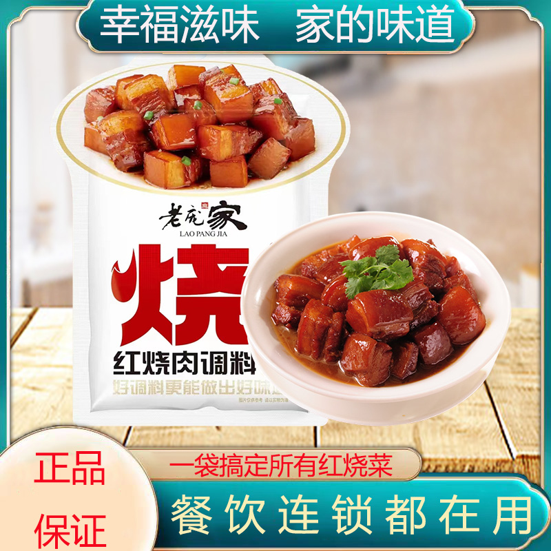 老庞家红烧肉调味料80g