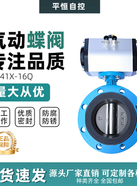 气动法兰蝶阀球磨铸铁D641X-16Q软密封304不锈钢dn80 100 150 200