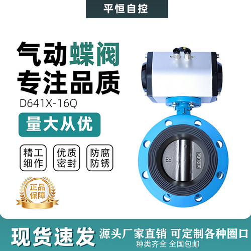 气动法兰蝶阀球磨铸铁D641X-16Q软密封304不锈钢dn80 100 150 200