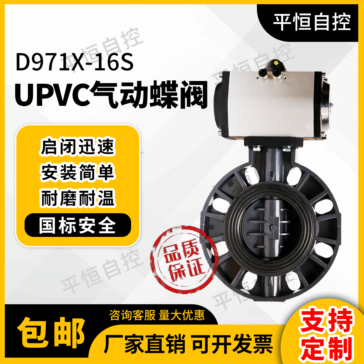 UPVC气动蝶阀D671X-16S塑料PVC对夹阀体耐酸碱腐蚀阀门DN50 65 80