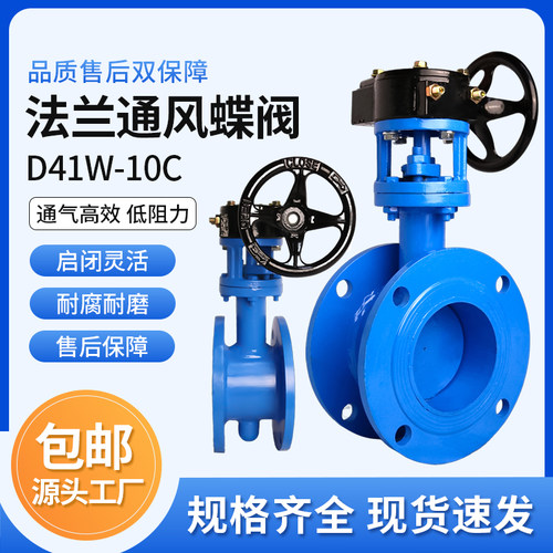 法兰式通风蝶阀D41W-10C耐腐耐磨