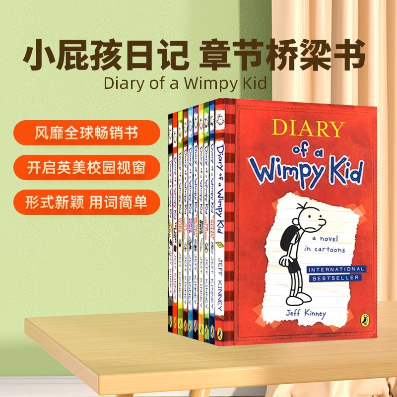 【赠音频】小屁孩日记Diary Of A Wimpy Kid 1-18册英版英文原版 9-12岁英语章节桥梁书 Jeff Kinney 美国初中小学生课外读物漫画