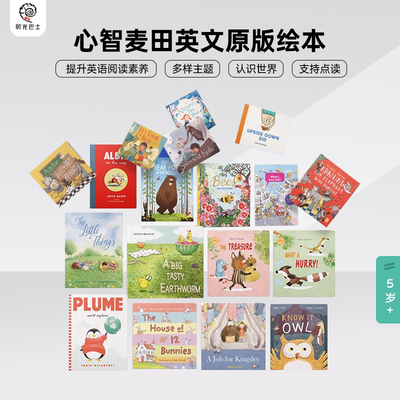 盖世童书心智麦田英文原版绘本
