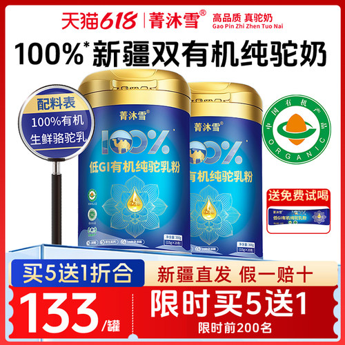 100%低GI有机纯驼奶 0添加更健康