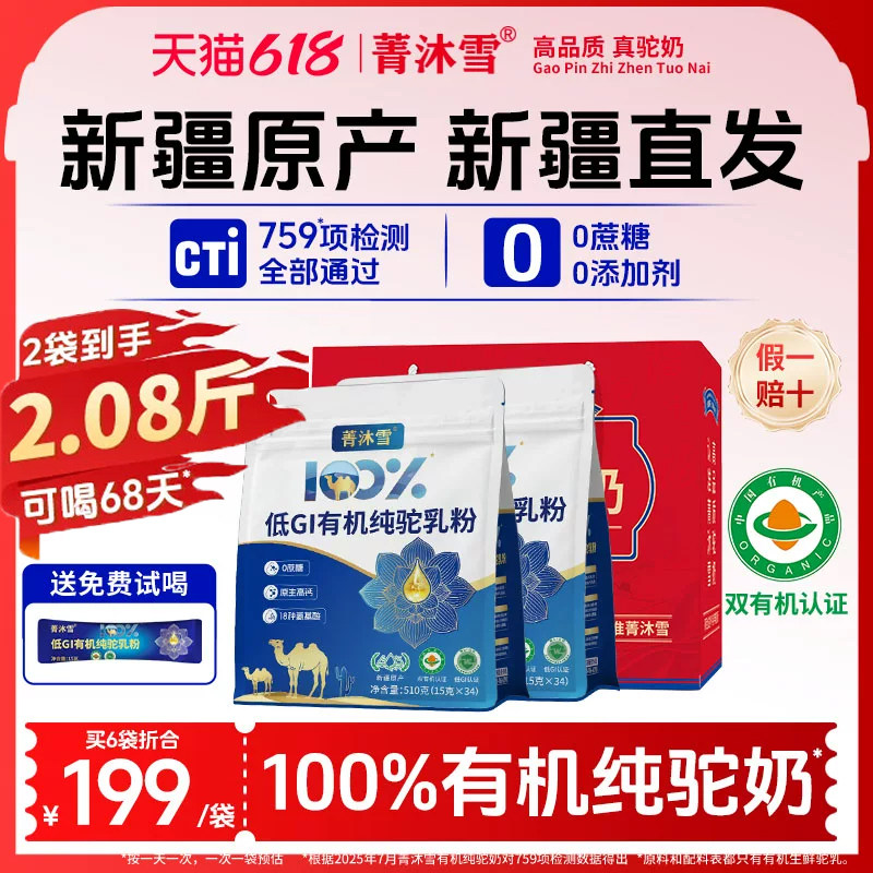 510克】100%有机纯骆驼奶粉新疆官方旗舰店官网正宗正品驼乳粉