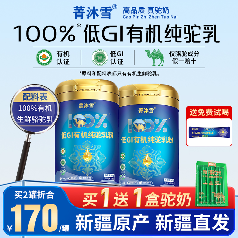 100%低GI有机纯骆驼奶粉新疆官方旗舰店官网正宗全脂驼乳粉0蔗糖