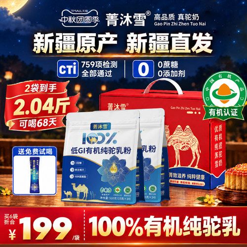菁沐雪有机100%纯骆驼奶粉正宗新疆官方旗舰店高钙儿童中老年510g
