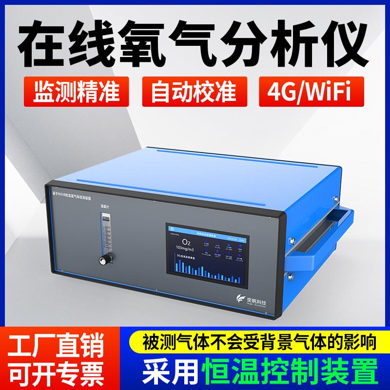 奕帆在线氧气分析仪 微量电化学氧含量二氧化碳氧气检测仪分析仪