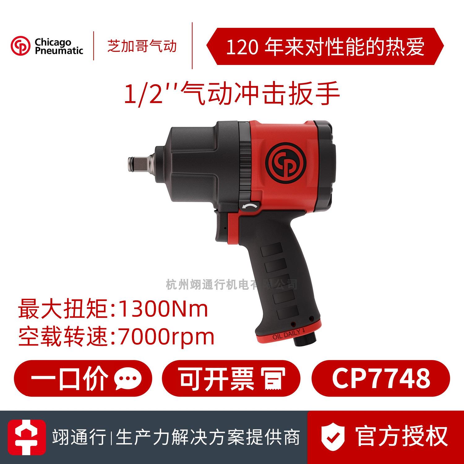 【正品】CP7748冲击1/2气动扳手小风炮大扭力