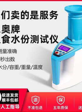 粮食水分仪LDS-1G测水测量仪容重器水份湿度测试仪器快速检测