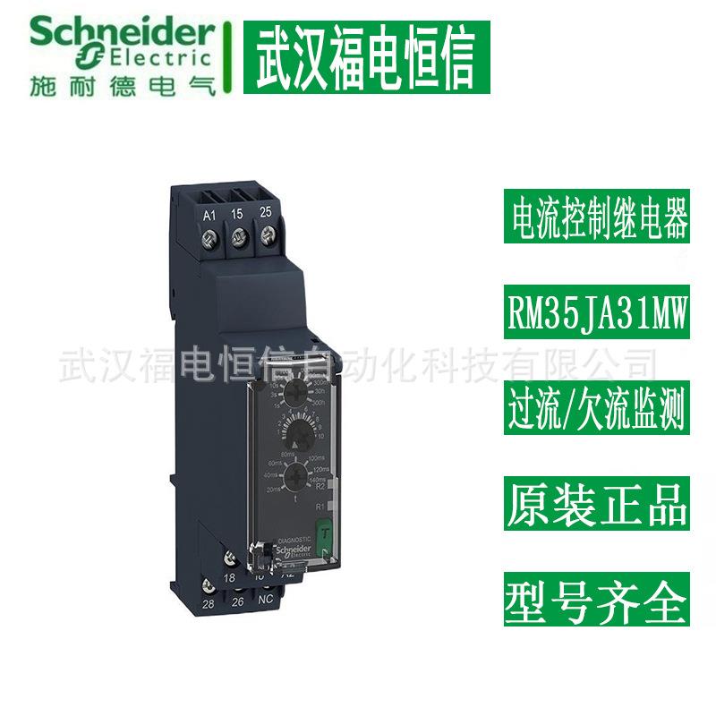 原装RM35JA31MW RM35JA32MW电流控制继电器过流欠流监测