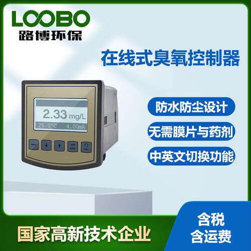 在线水质臭氧检测仪 电解臭氧浓度测量仪 高精度水中臭氧分析仪