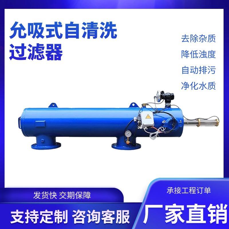 全自动卧式允吸式自清洗过滤器 离心式过滤器 电动刷式过滤器
