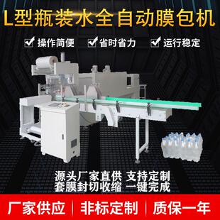 L型热收缩纯净水膜包机全自动塑封包装 矿泉水膜包机 机自动膜包机
