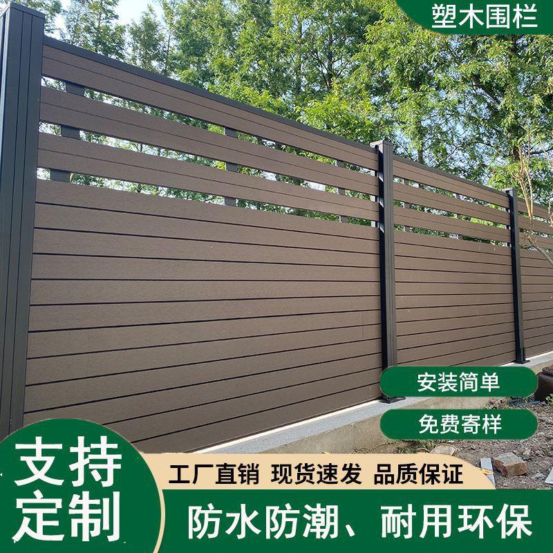 塑木围栏户外木塑围栏别墅护栏栅栏院子围墙板防腐木栅栏护栏篱笆