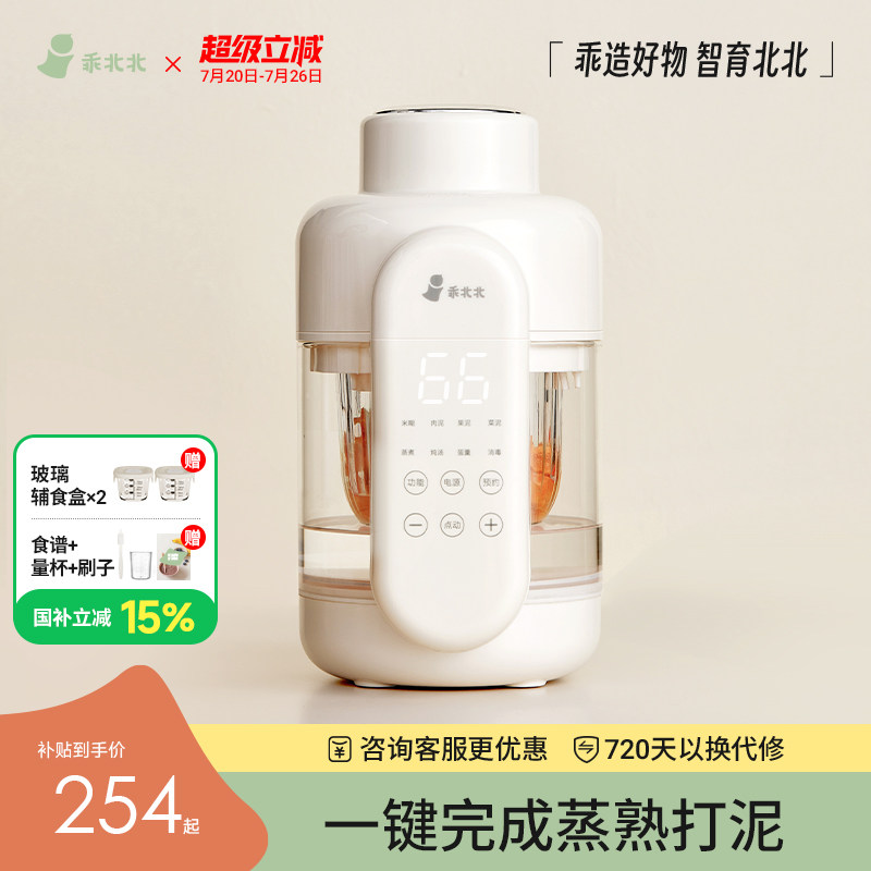 乖北北婴儿辅食机打米糊蒸煮一体多功能宝宝打泥搅拌料理研磨机