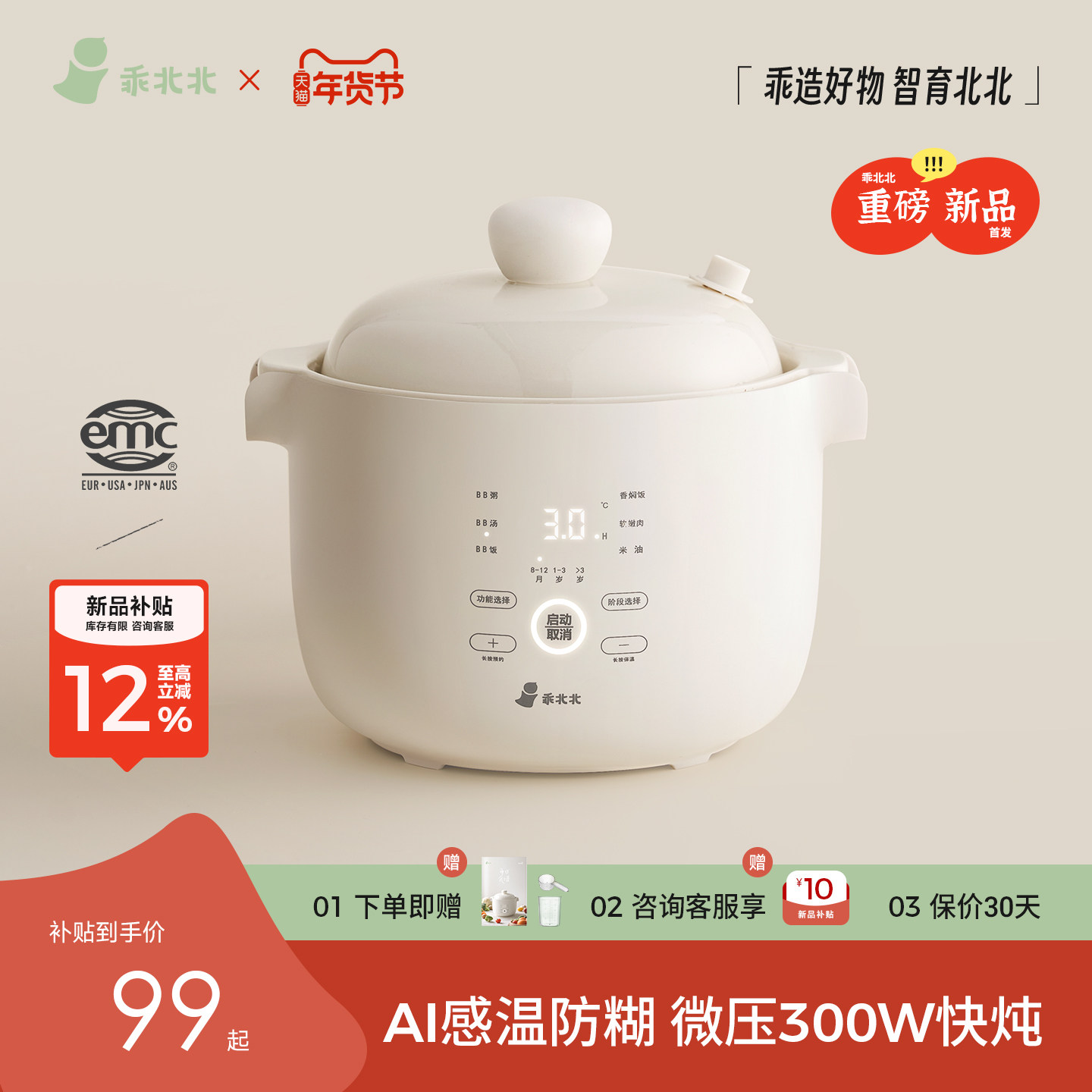 乖北北AI赶温魔法BB煲微压米油副食品锅婴儿宝宝电子锅煮粥电炖锅