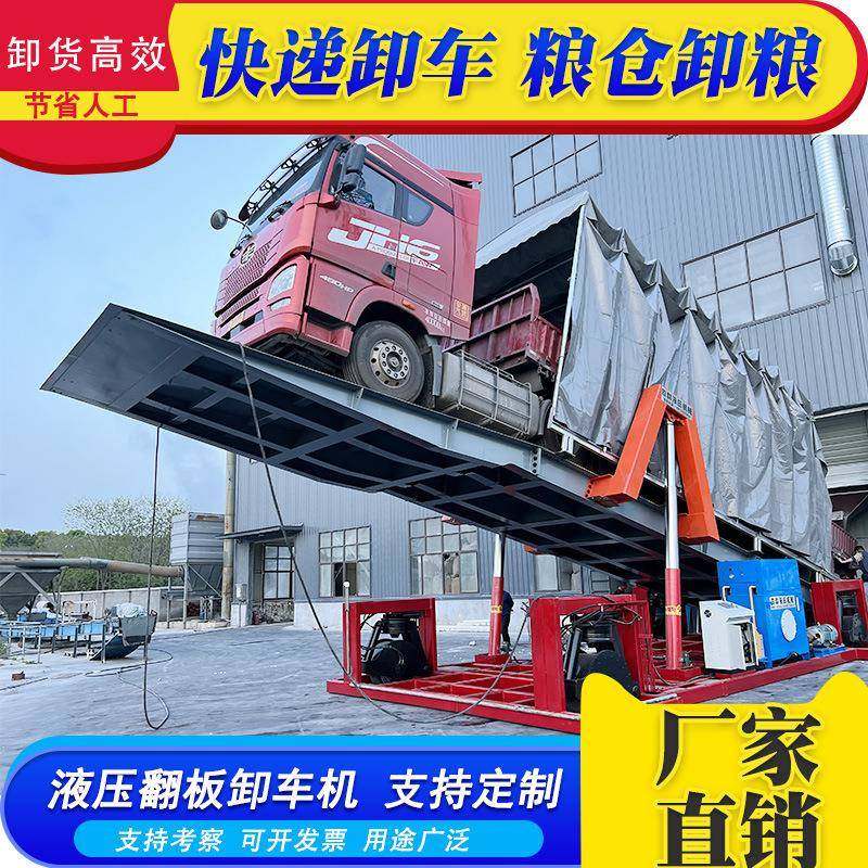 厂家直销全自动液压翻板卸车机100吨卸货平台高效卸料工业级品质,搬运/仓储/物流设备,其他起重搬运设备,淘宝优惠券,粉丝福利购,淘宝优惠卷