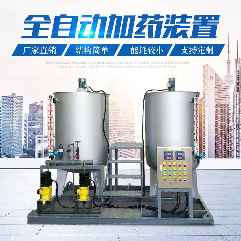 一体化加药装置pam自动加药桶全自动加药搅拌装置加碱设备
