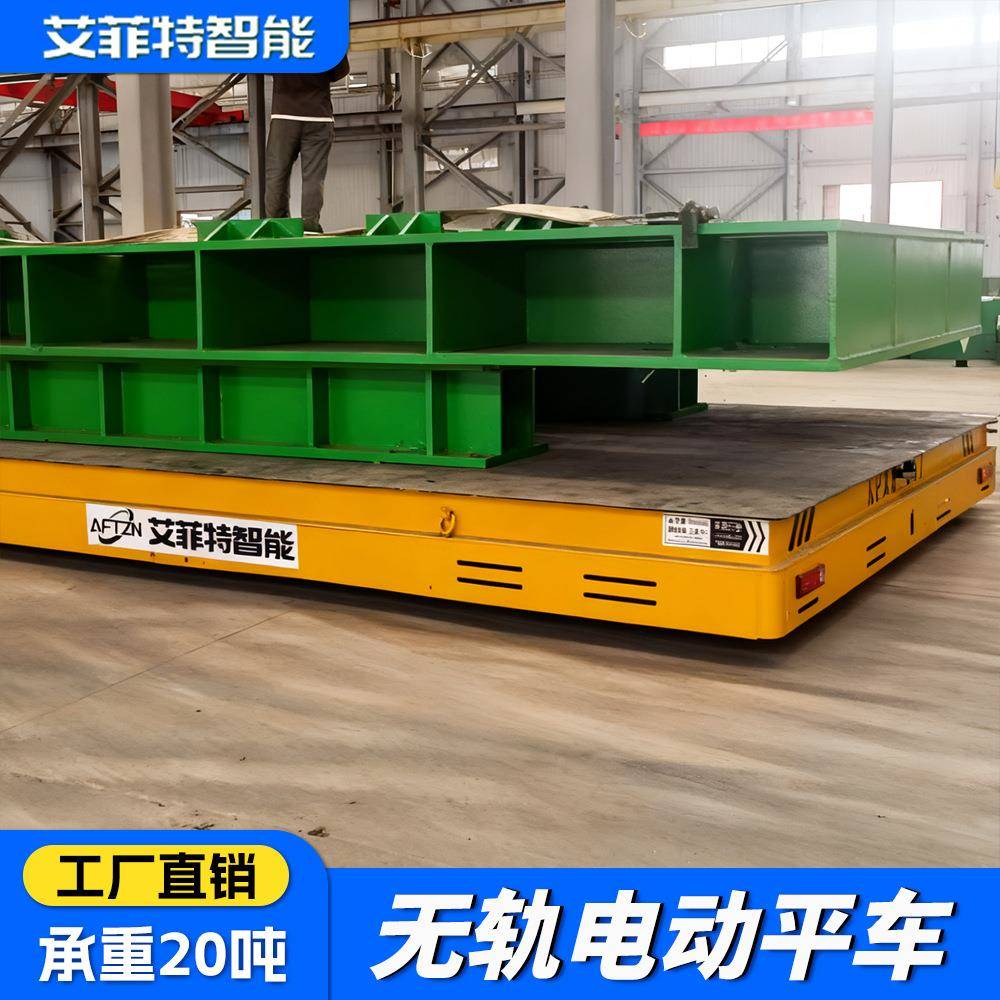 厂房车间重型物料转运车6米长免轨道灵活转弯KPX20吨无轨电动平车