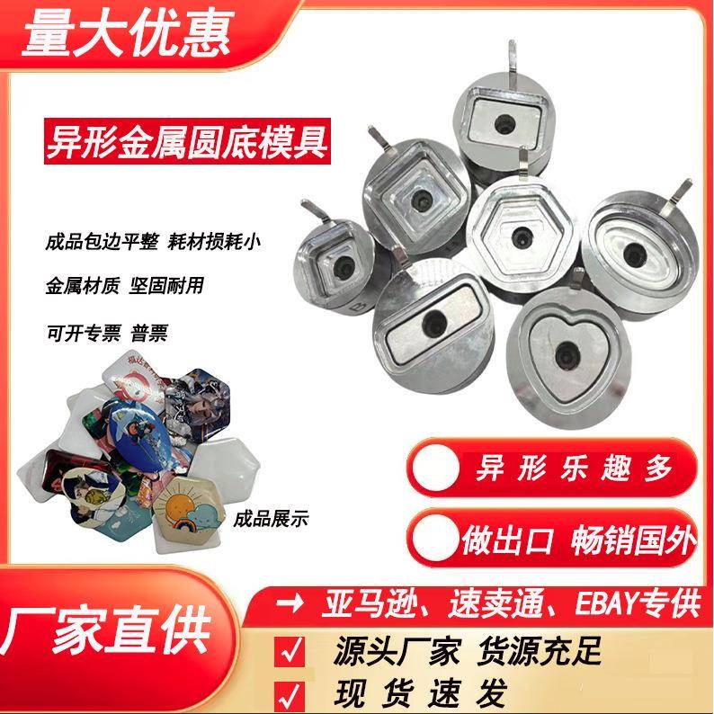 厂家直供马口铁徽章/吧唧制作金属异形模具心形长方形椭圆形