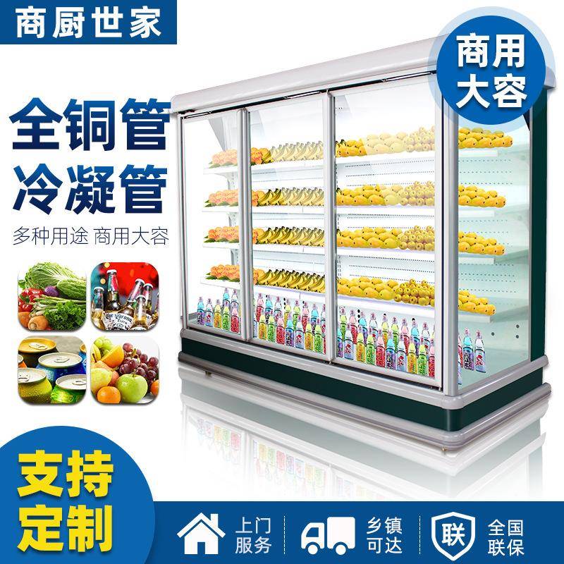 风幕柜展示柜水果保鲜冷藏冰柜商用麻辣烫冷柜串串点菜冰柜
