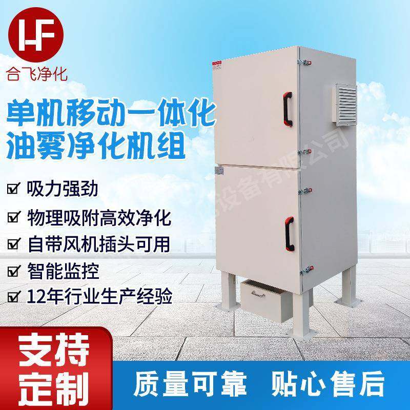 上置式风机油雾净化机耐腐性不锈钢单机移动一体化油雾净化机组,清洗/食品/商业设备,其他食品加工设备,淘宝优惠券,粉丝福利购,淘宝优惠卷