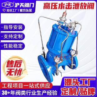 水击水锤泄放阀压力波动预止阀 高压水击泄放阀球墨铸铁活塞式