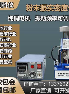 厂家直供SC-TP-20粉体振实密度测试仪振实密度计