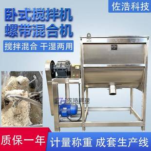 搅拌机荞麦粉螺带混合机钙粉拌料机水溶肥U型混料机 中药粉剂卧式