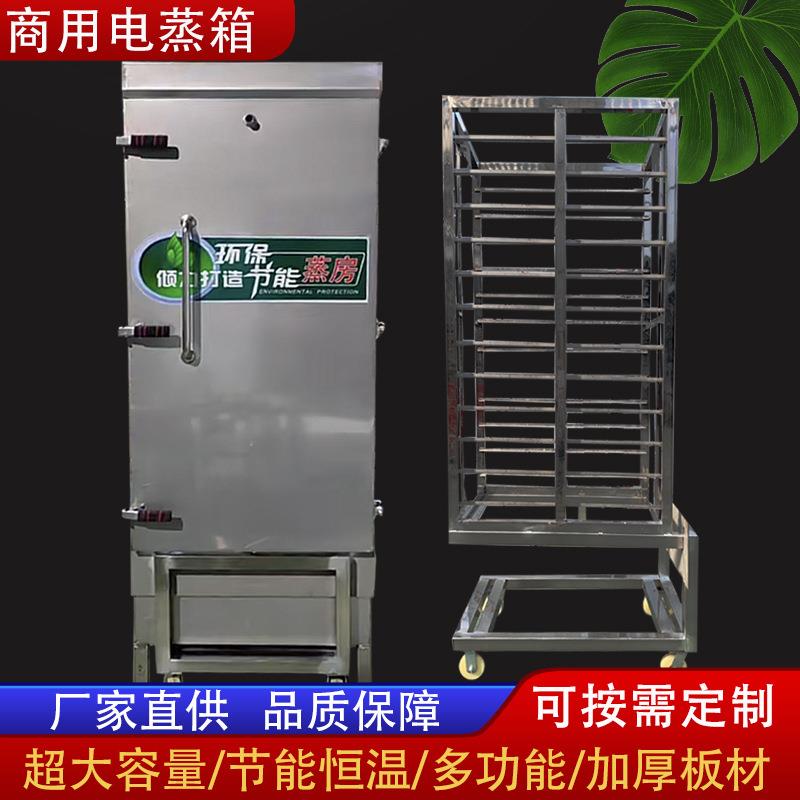 电蒸箱多功能商用全自动食堂大型馒头花卷包子糕点鸡鱼肉推车蒸柜
