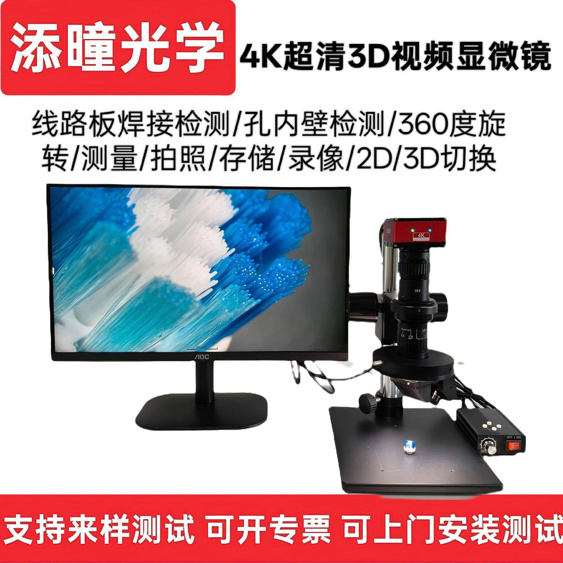 超清4K三维电子显微镜专业3D观察镜头数码拍照储存测量视频放大镜