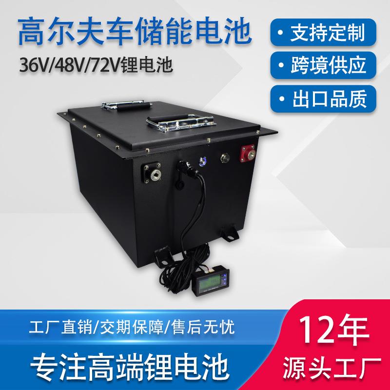 跨境48v100ah四轮旅游观光车lifepo4高尔夫球车72v磷酸铁锂电池