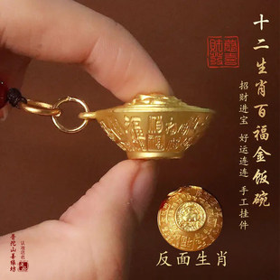 【先生推荐】普陀山生肖金饭碗转转钥匙扣可百福刻底可随身可车挂