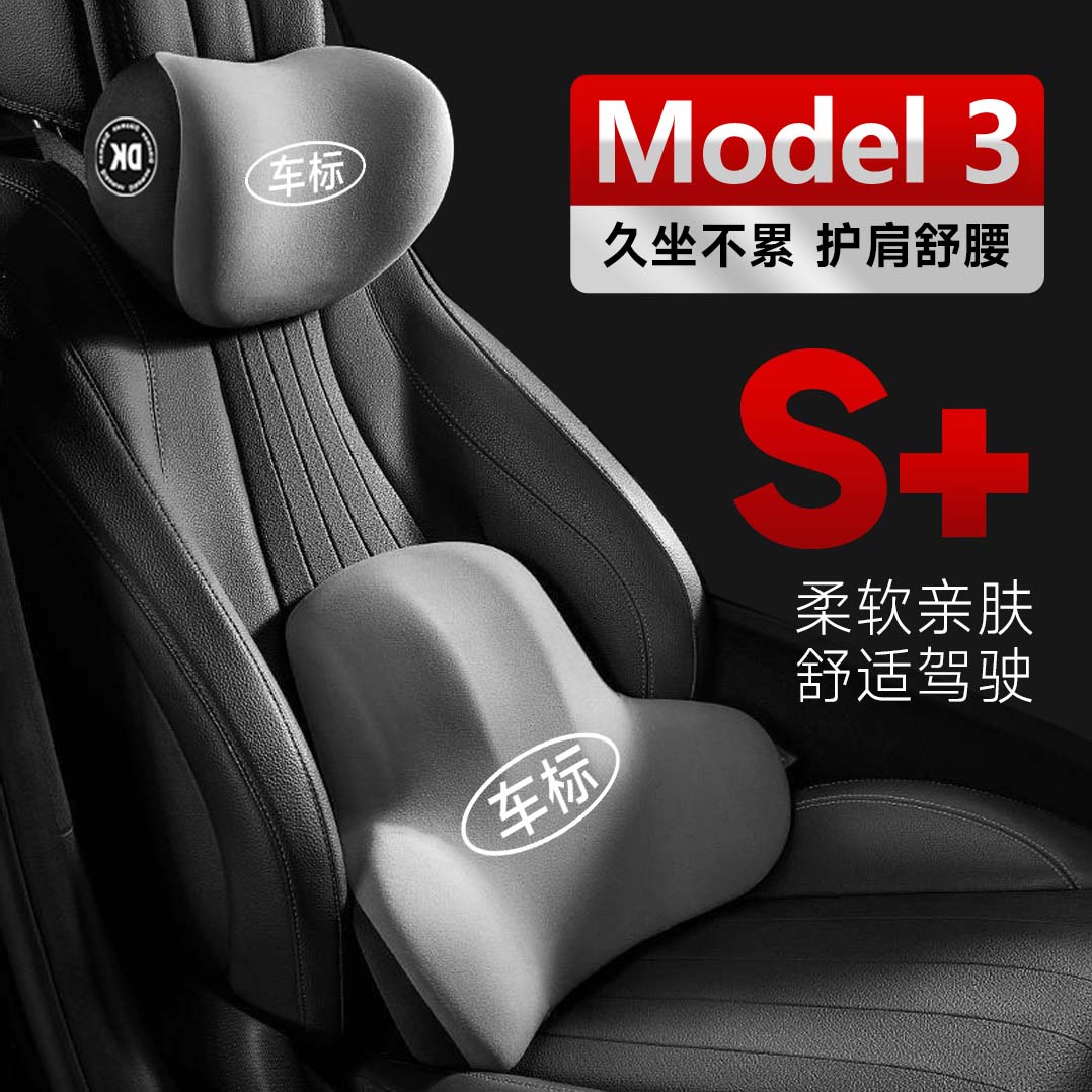 适用特斯拉头枕modely丫汽车腰靠model3/y专用靠枕护颈枕座椅枕头