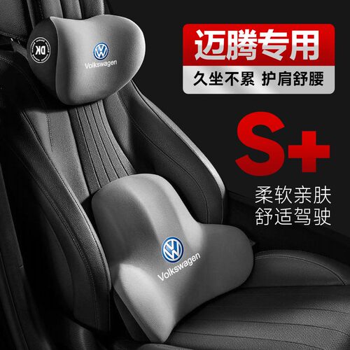 大众新迈腾b6b7b807-17-18-20-24-25款护腰靠枕垫汽车头枕载护颈