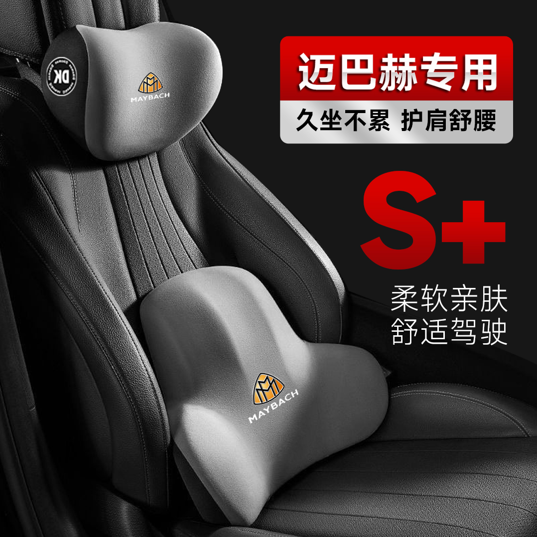 适用于奔驰迈巴赫头枕腰靠垫新S级S480/GLS600汽车S450护颈枕靠枕