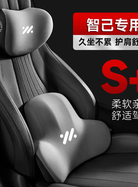 智己L7汽车头枕L6座椅专用腰靠LS6腰托LS7车用护颈枕靠枕腰垫用品