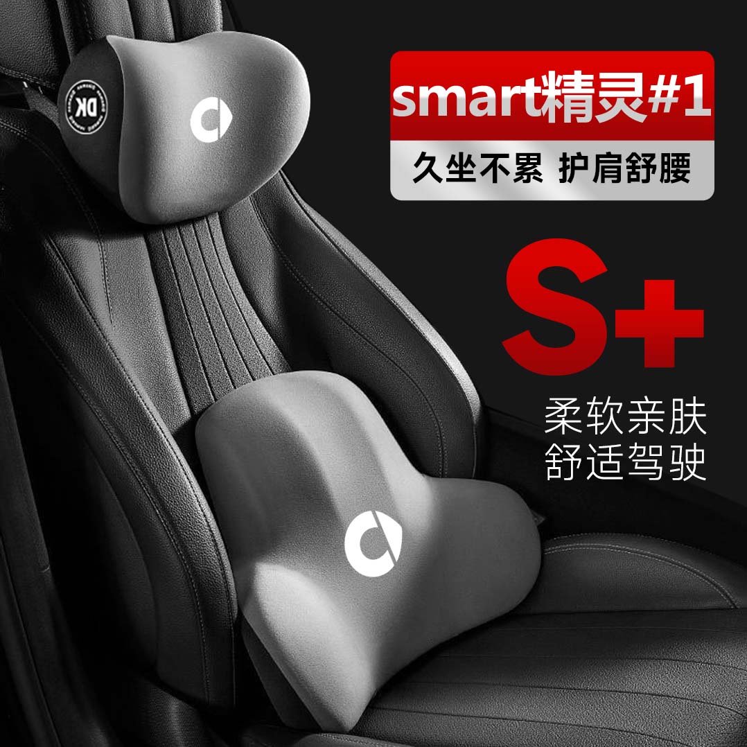smart精灵#1新能源头枕护颈枕精灵1号腰靠垫汽车内饰用品大全24款