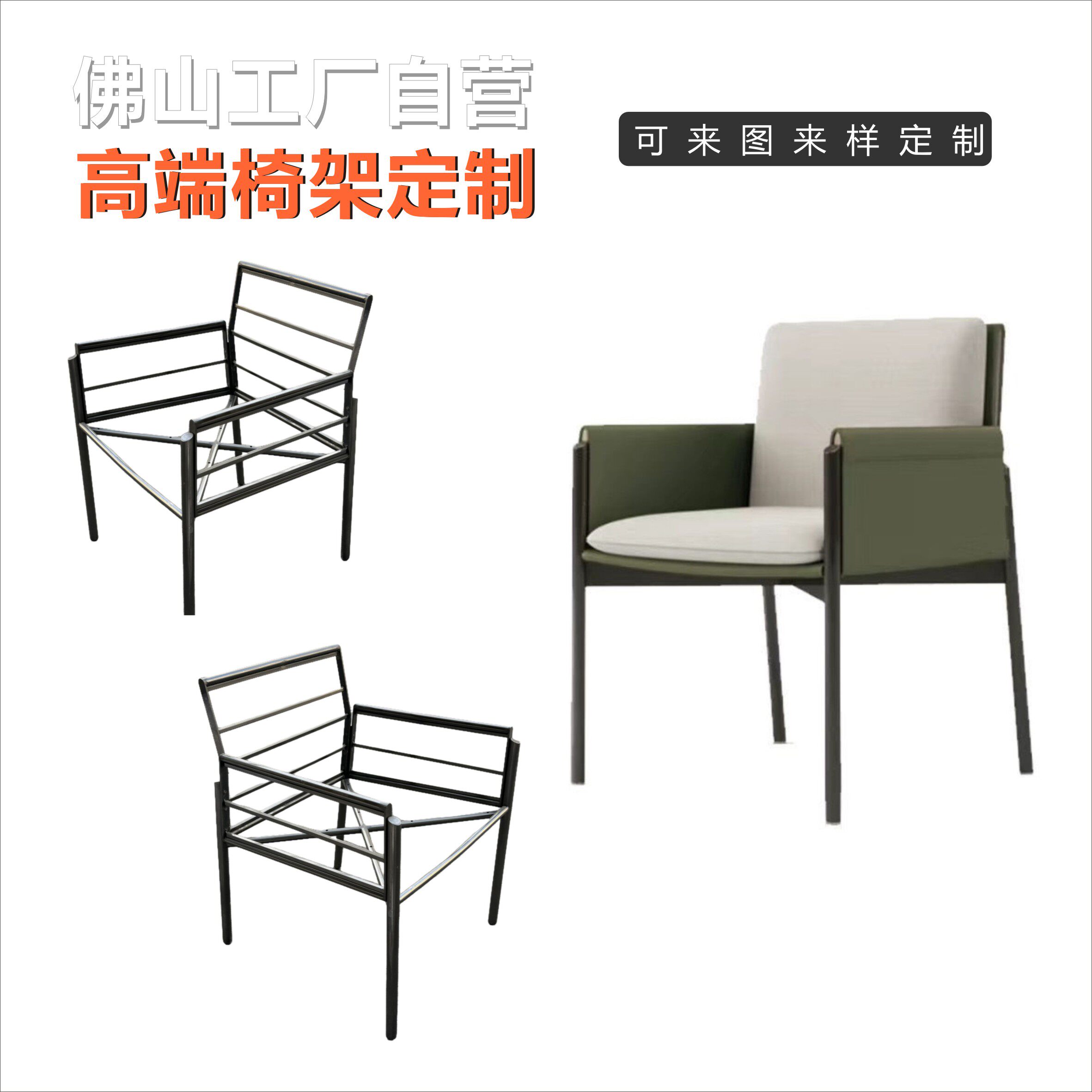 高端椅架金属支架定制直营金属材质佛山工厂金属框架现代简约座椅