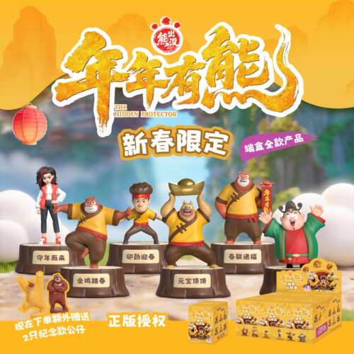 【桑尼森迪】明盒熊出没大电影年年有熊联名正版潮玩摆件公仔手办