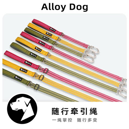 AlloyDog长中短狗狗单独牵引绳子