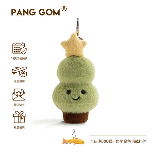 PANG GOM星星圣诞树挂件毛绒玩具送礼圣诞节可爱治愈包包挂饰玩偶