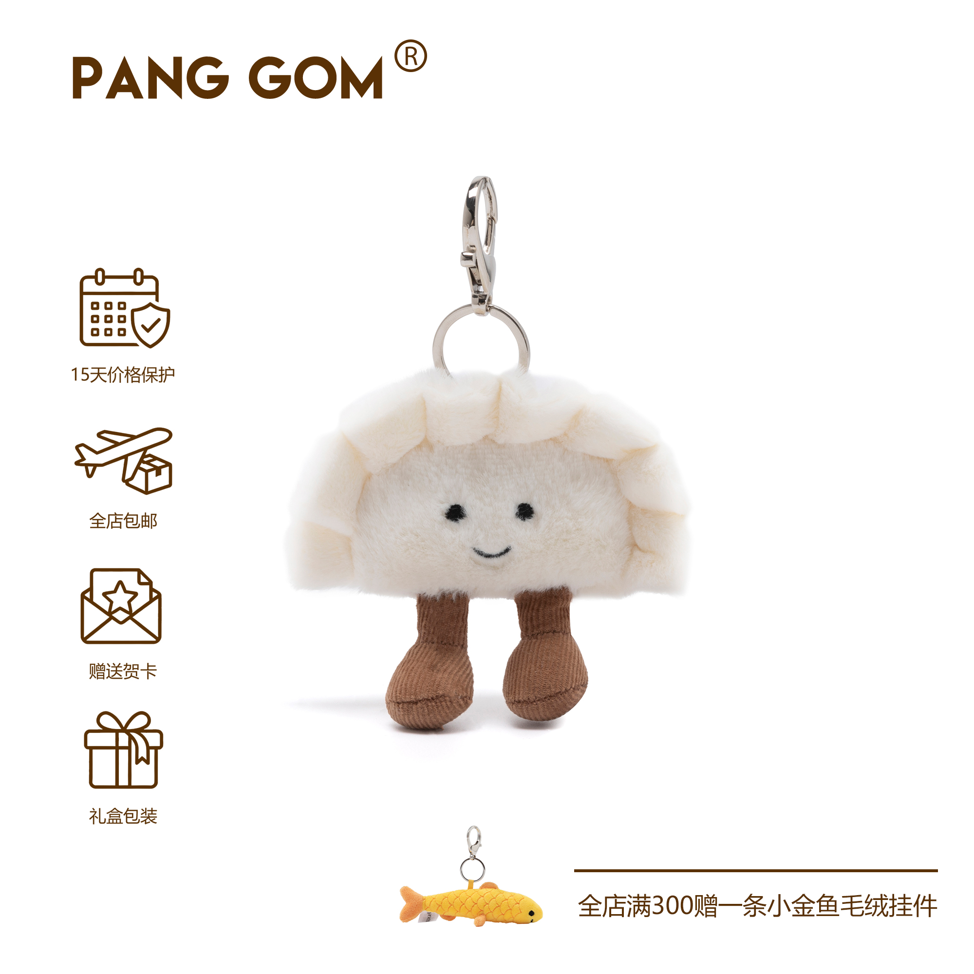 PANG GOM饺子毛绒玩具笑脸治愈包包挂件可爱公仔玩具礼物挂饰送礼