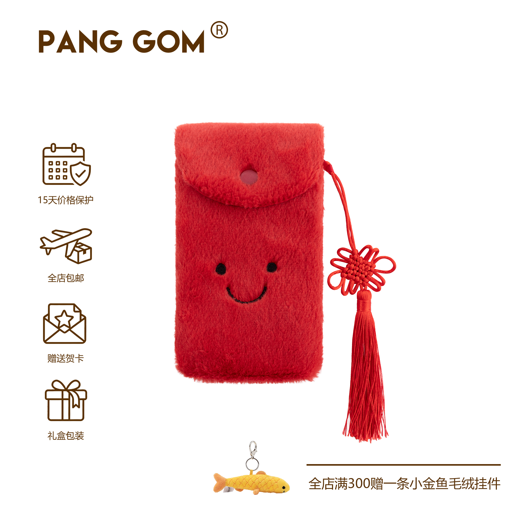PANGGOM毛绒送礼红包